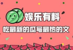 娱乐吃瓜推文,揭秘明星幕后故事