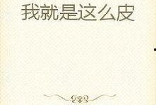 吃瓜群众是大佬小说免费阅读